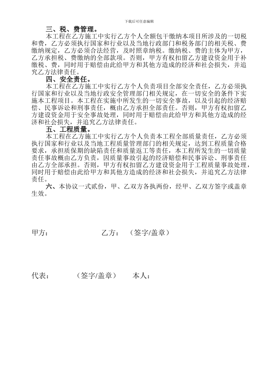 建设工程挂靠协议书模板最新_第2页