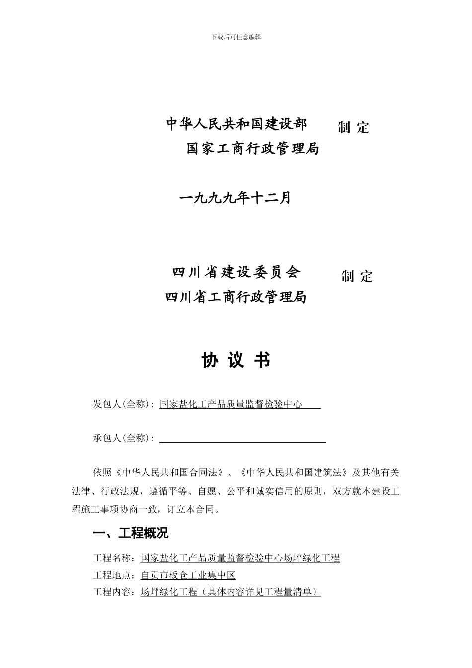 建设工程施工合同专用条款_第2页