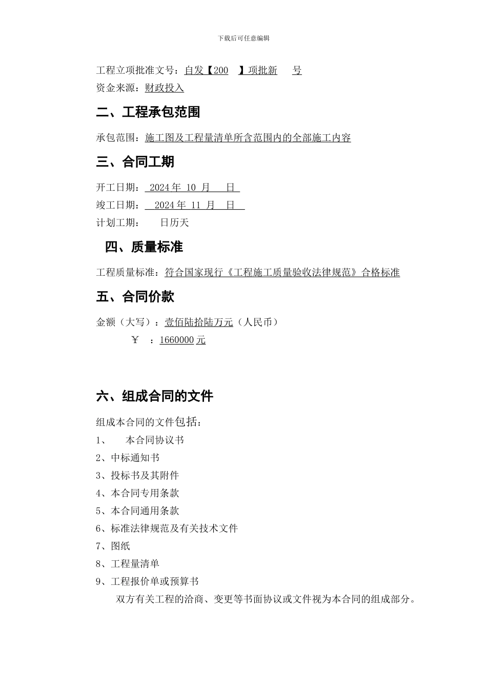 建设工程施工合同专用条款_第3页