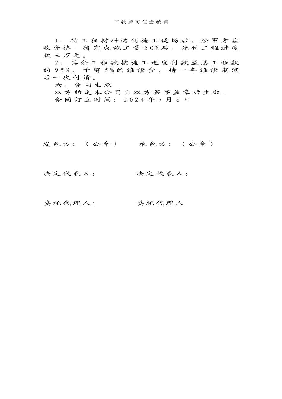 建设工程施工合同2024-2_第2页