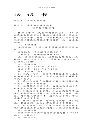 建设工程施工合同2024-2