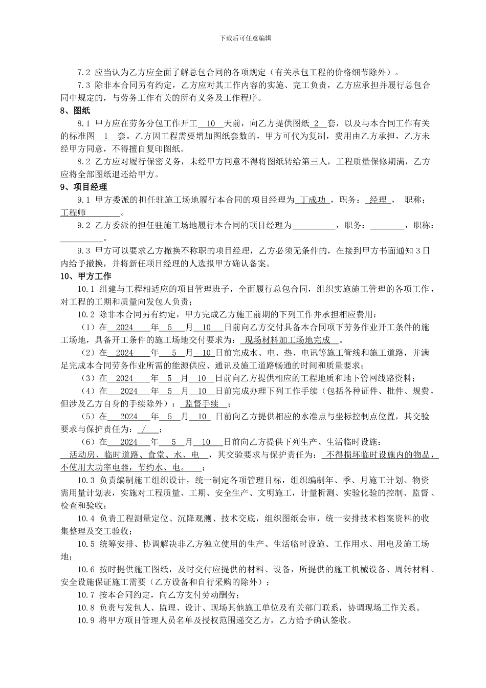建设工程施工劳务分包合同(已填)_第3页