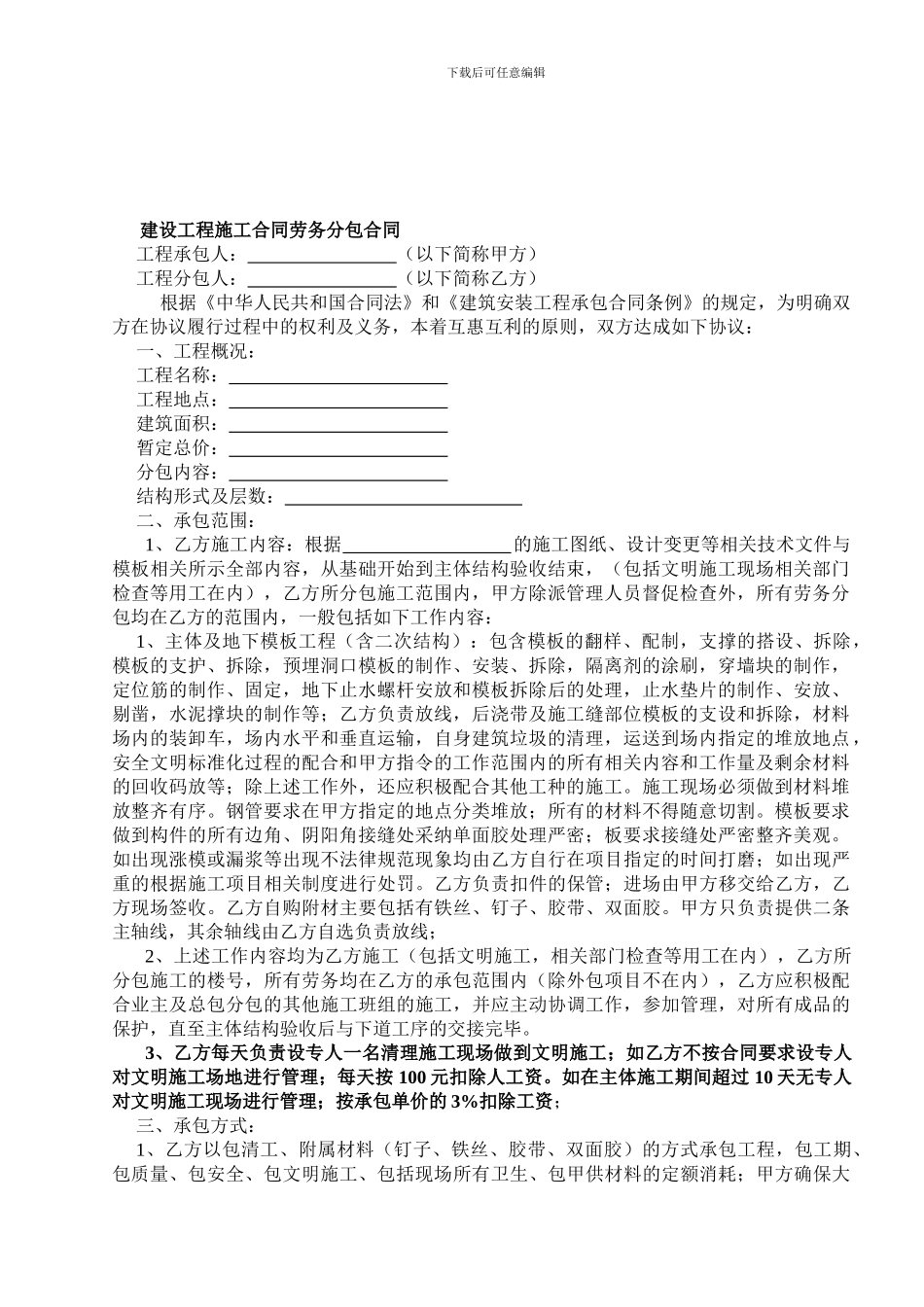 建设工程施工合同劳务分包合同模板2_第1页