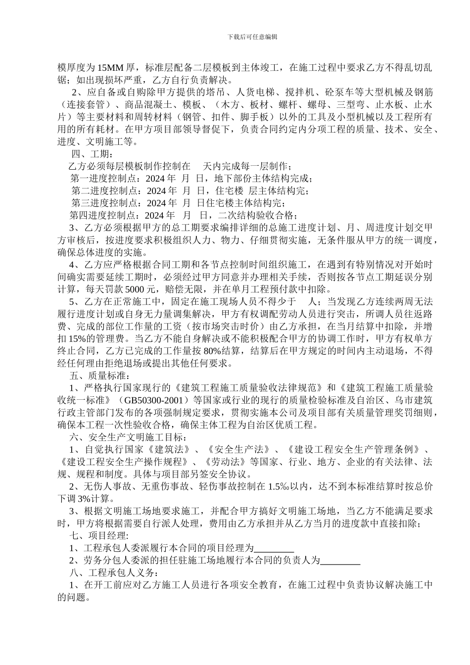 建设工程施工合同劳务分包合同模板2_第2页