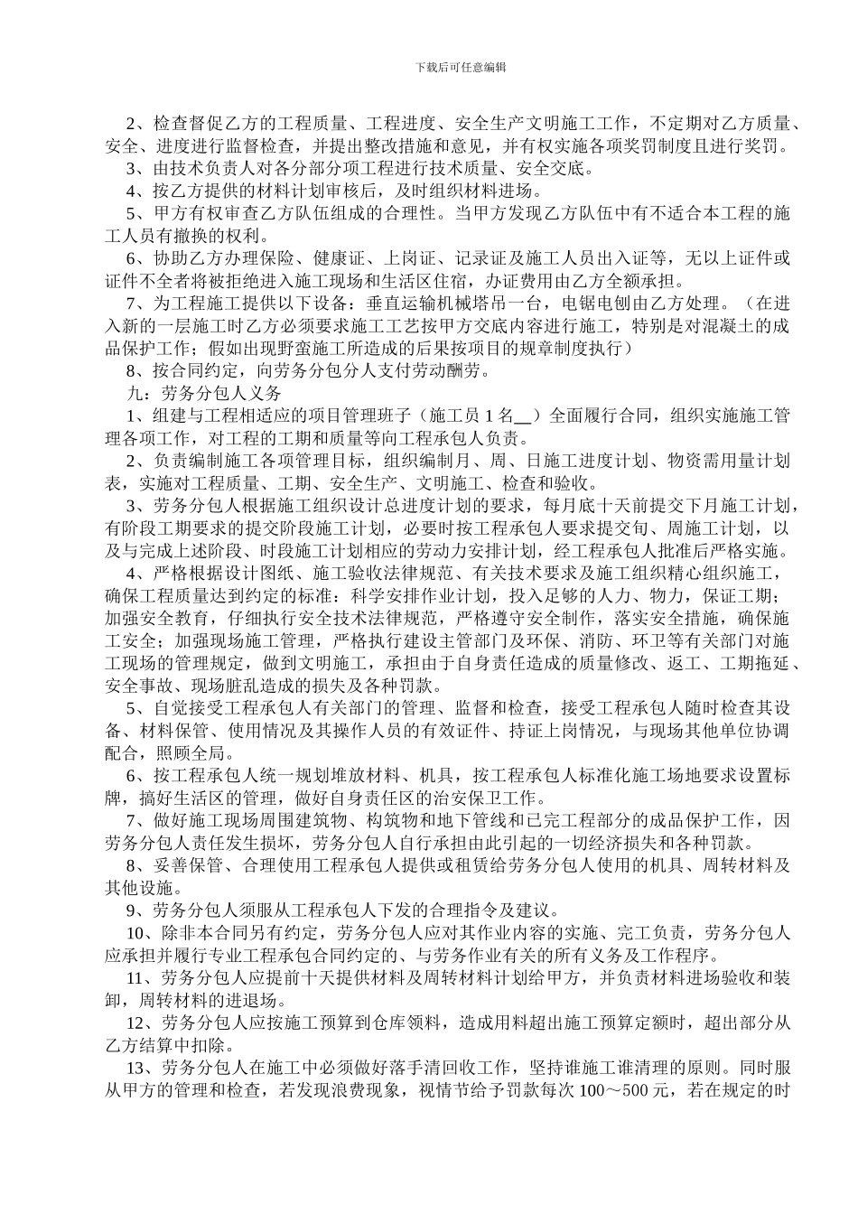 建设工程施工合同劳务分包合同模板2_第3页