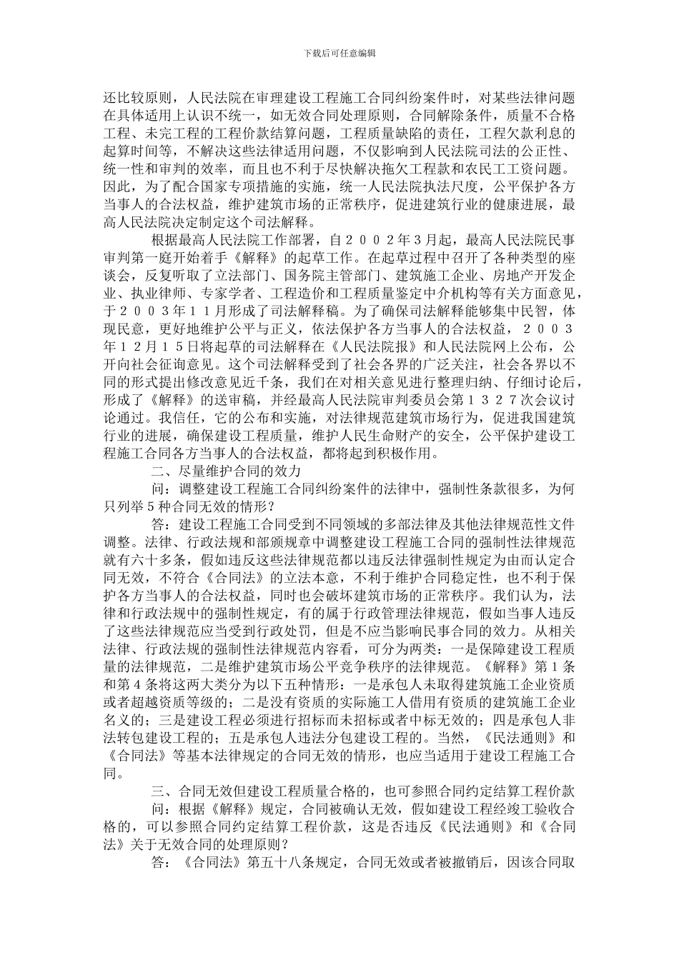 建设工程施工合同司法解释的相关文章_第2页