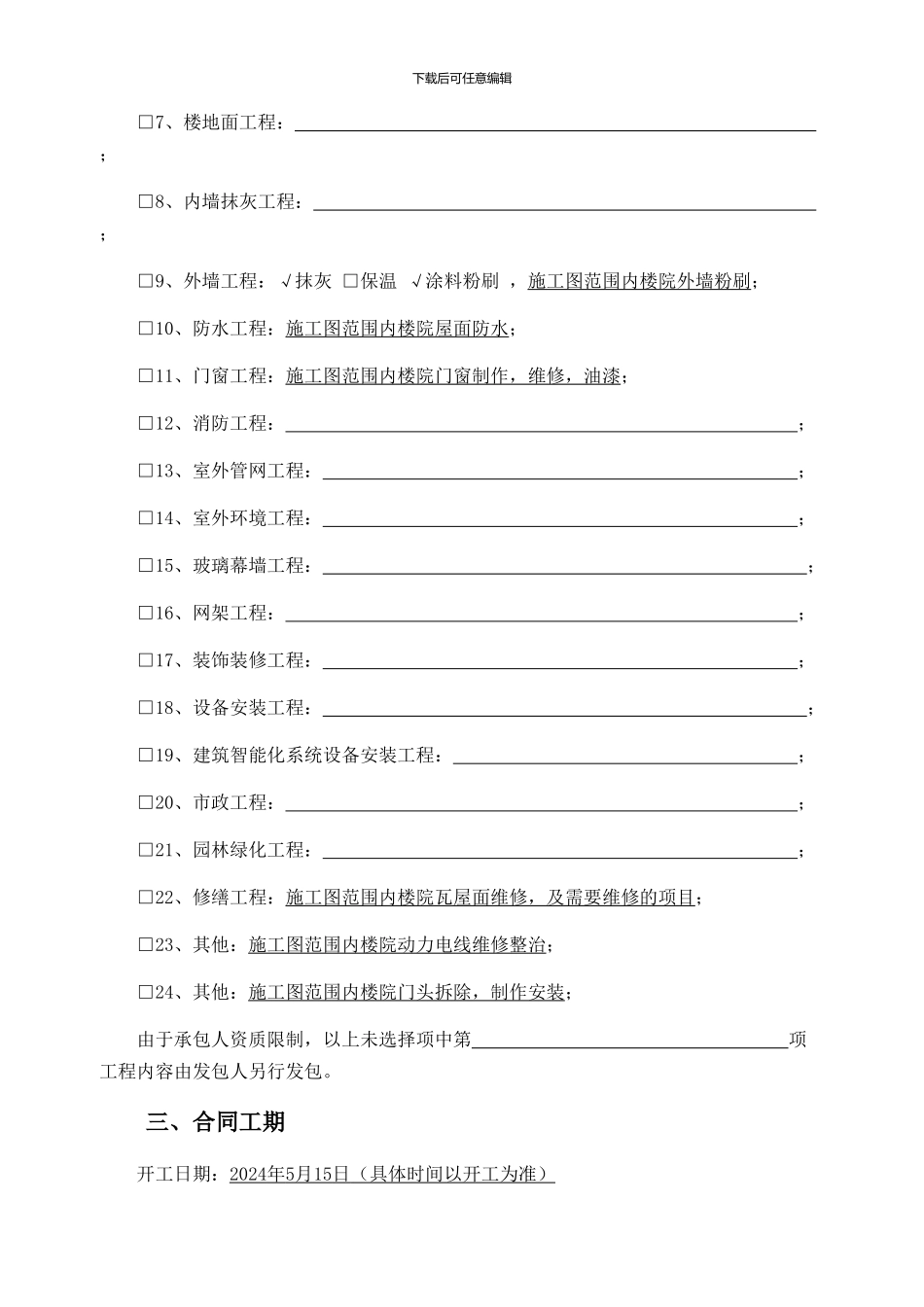 建设工程施工合同完整版本青岛市1_第3页