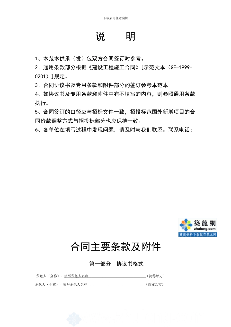 建设工程施工合同填写范本-secret_第2页