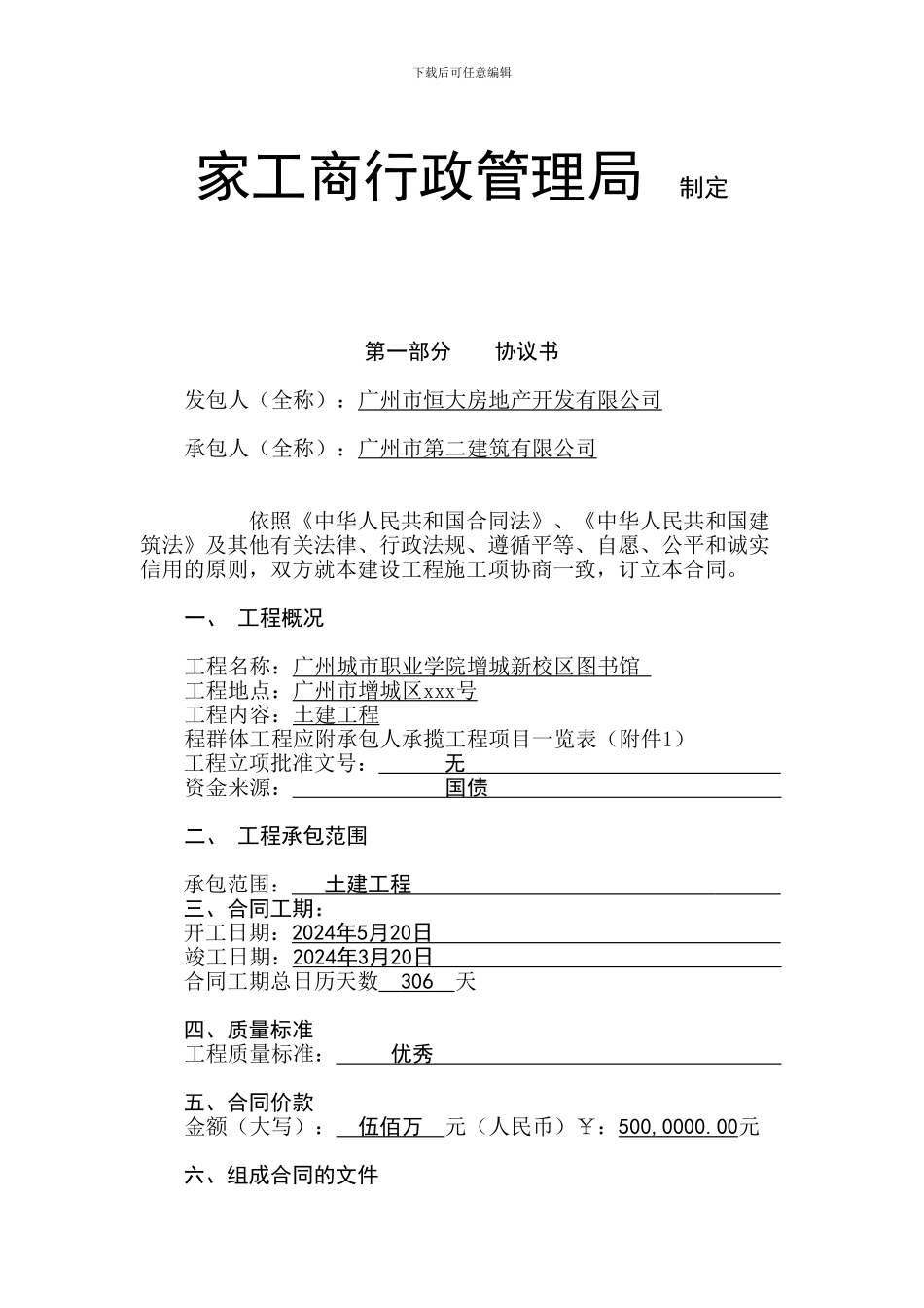 建设工程施工合同实例_第2页