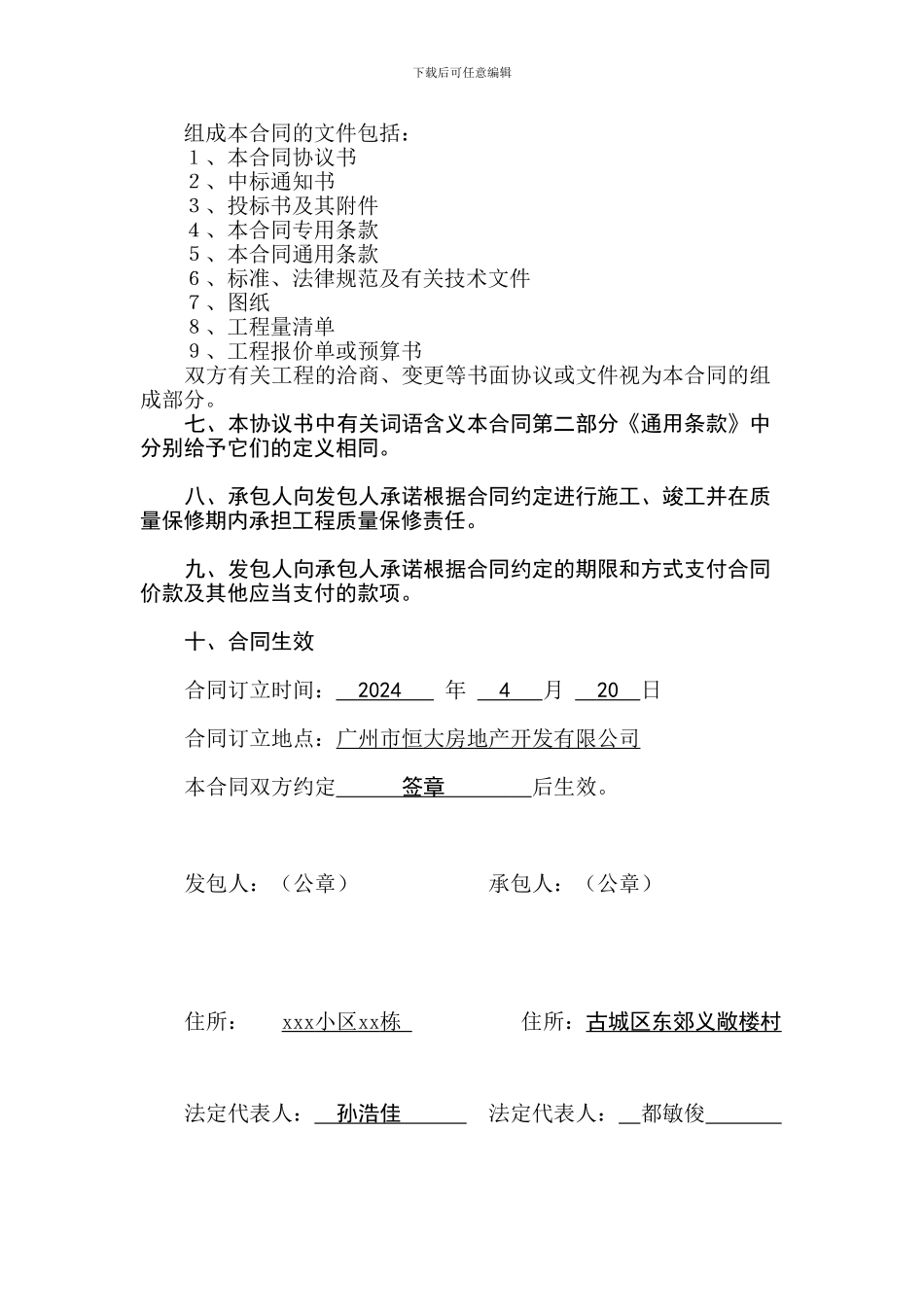 建设工程施工合同实例_第3页