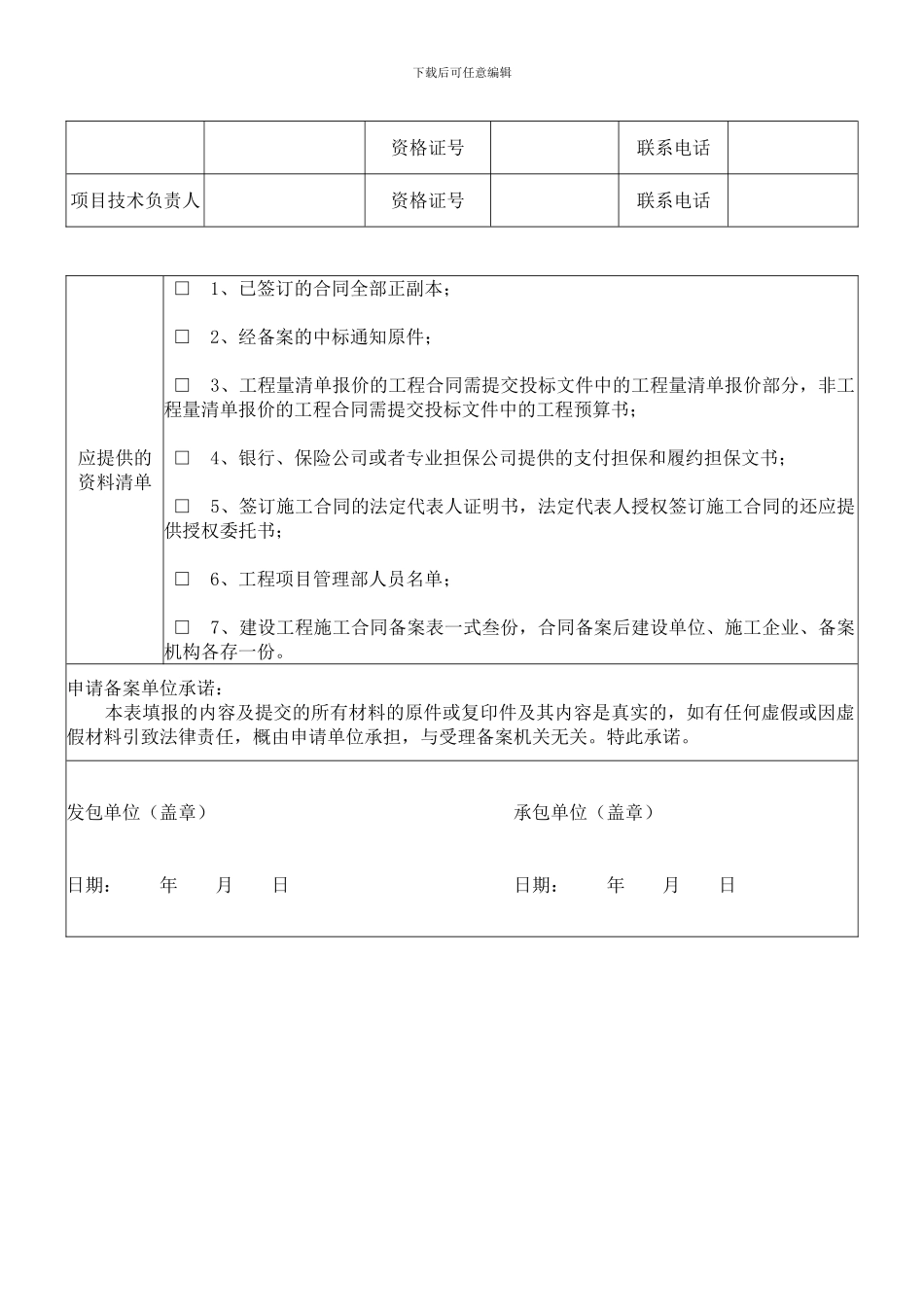 建设工程施工合同备案表_第2页