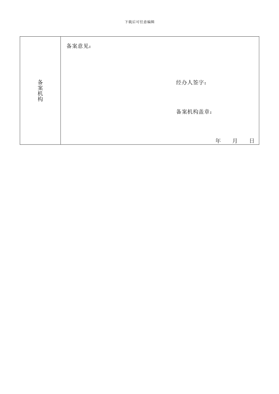 建设工程施工合同备案表_第3页