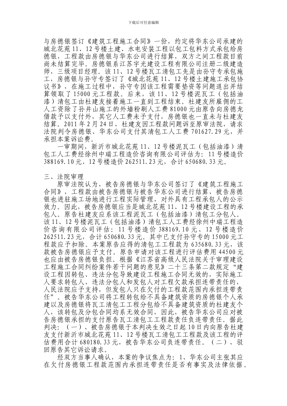 建设工程施工合同总承包人的连带赔偿责任_第2页