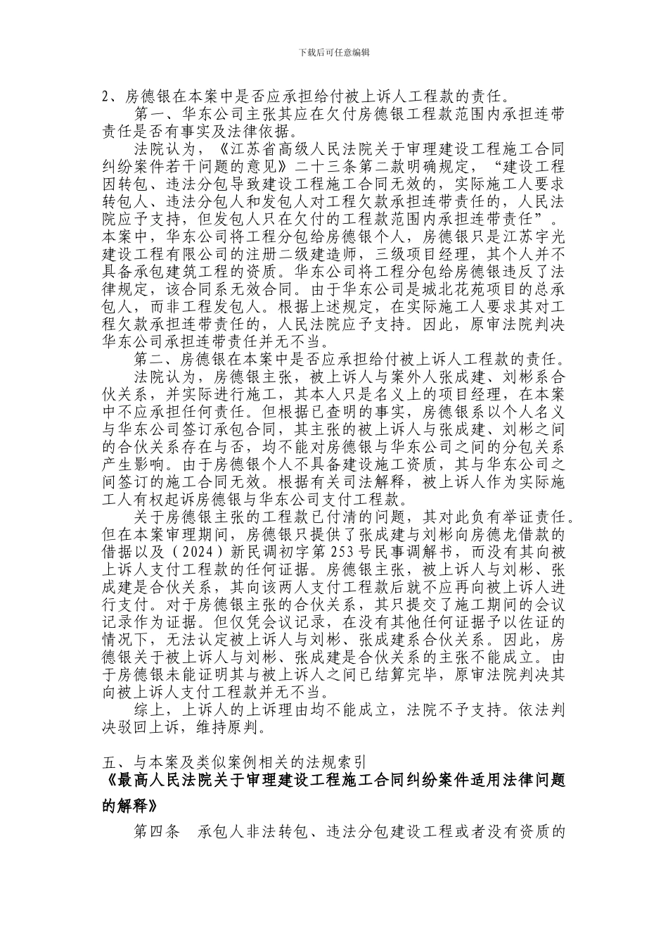 建设工程施工合同总承包人的连带赔偿责任_第3页