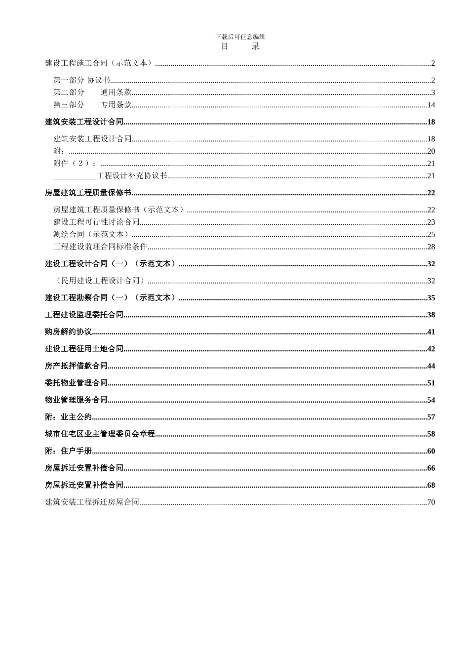 建设工程施工合同示范文本_第2页