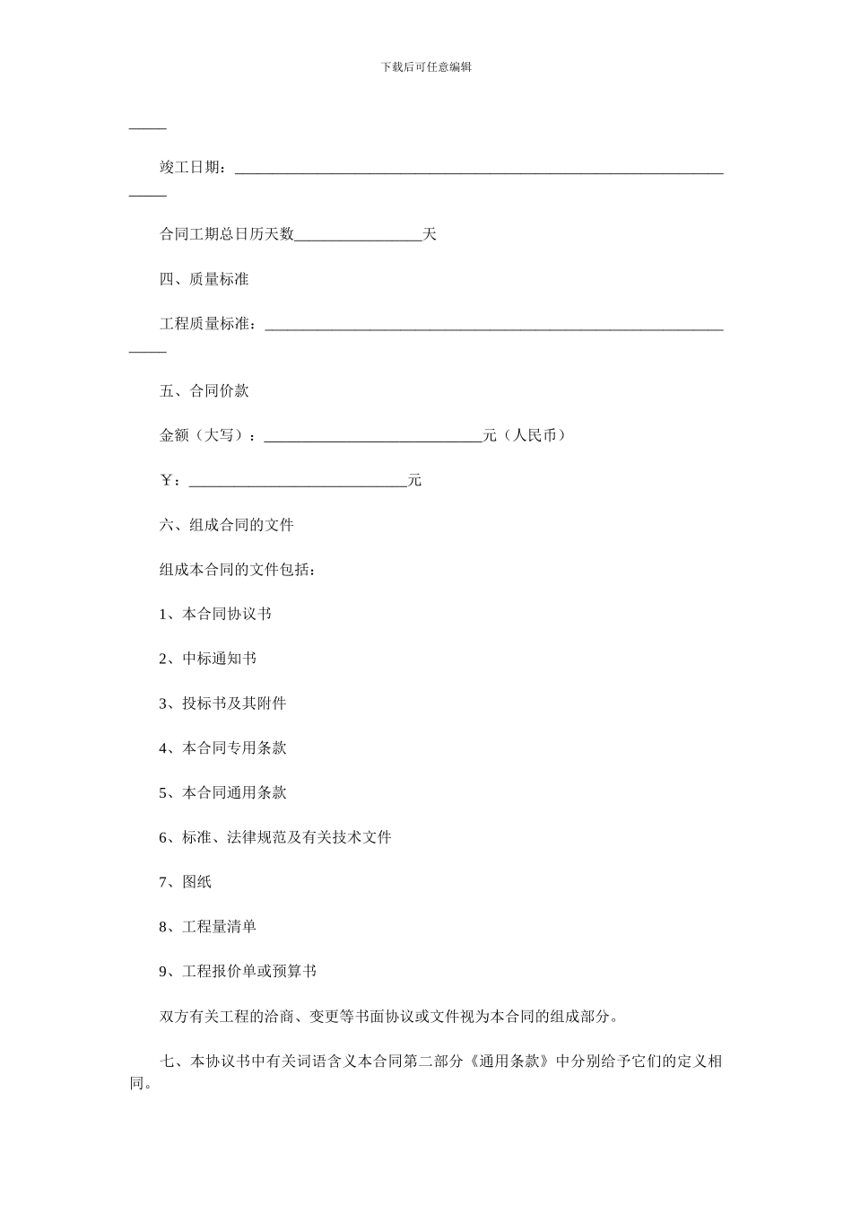 建设工程施工合同示范文本1_第2页