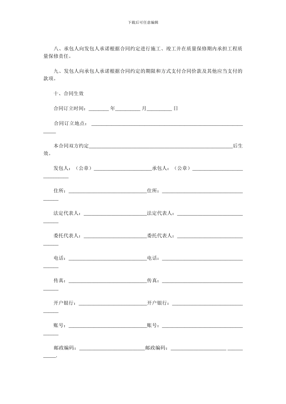 建设工程施工合同示范文本1_第3页