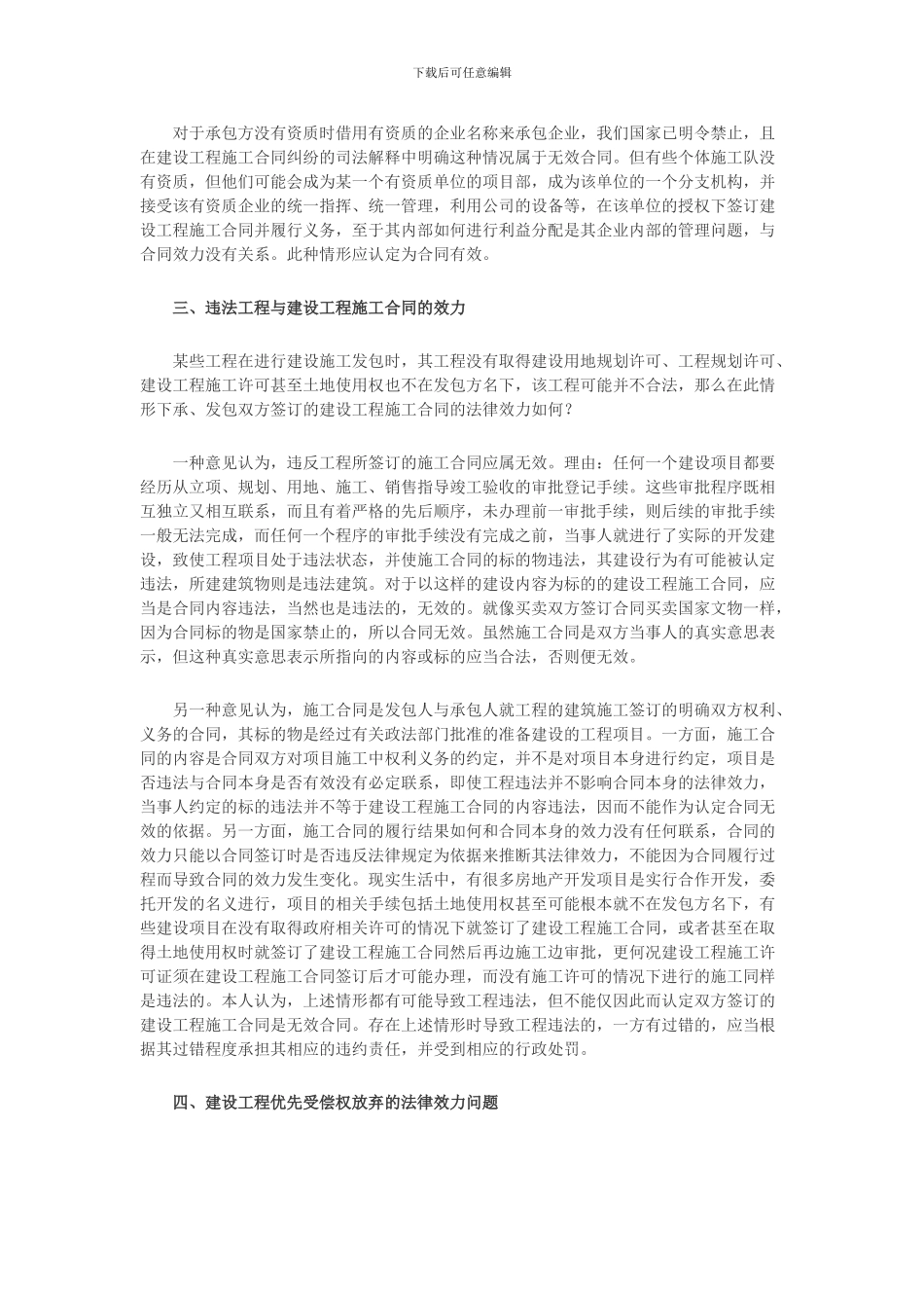 建设工程施工合同的相关法律效力问题_第2页