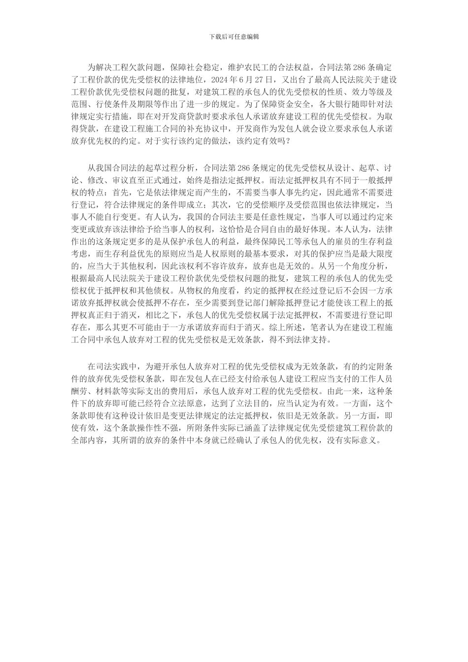建设工程施工合同的相关法律效力问题_第3页