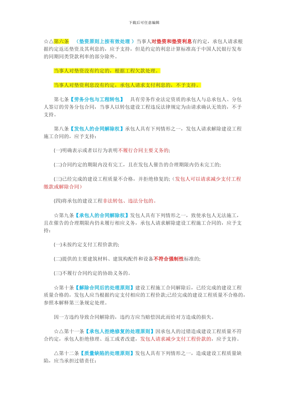 建设工程施工合同纠纷案件的司法解释_第2页