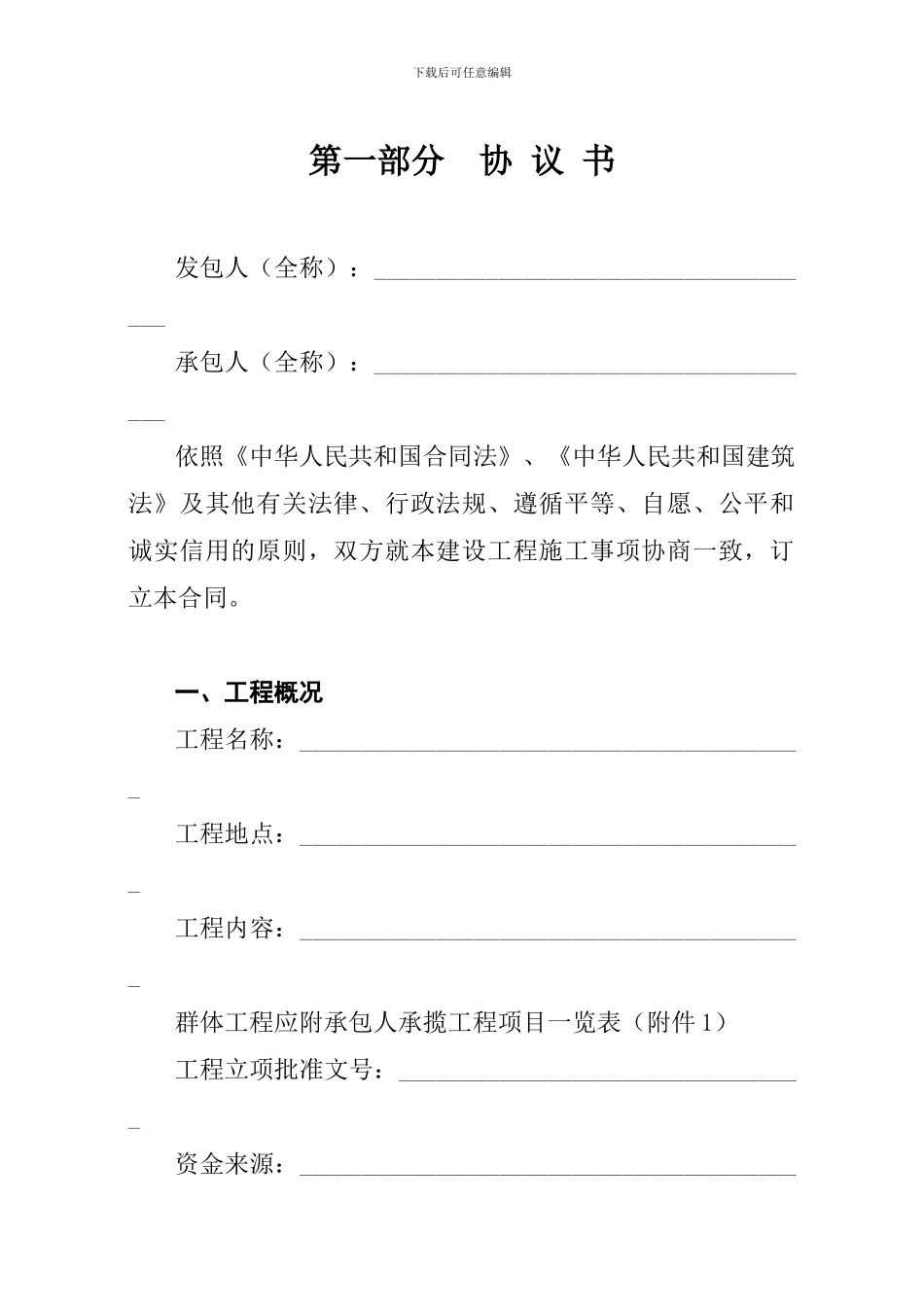 建设工程施工合同(GF-1999-0201云南)_第2页