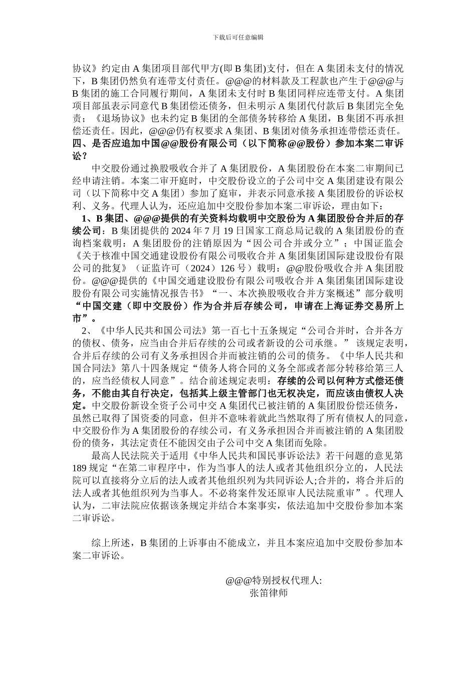 建设工程施工合同纠纷案答辩状_第3页