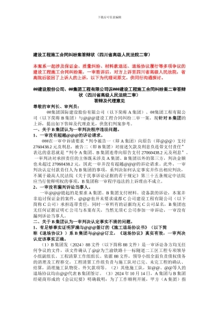 建设工程施工合同纠纷案答辩状