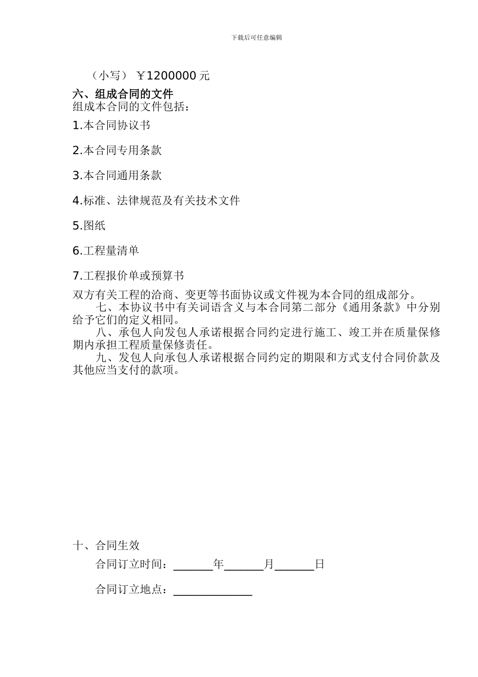 建设工程施工合同翠竹园1_第3页