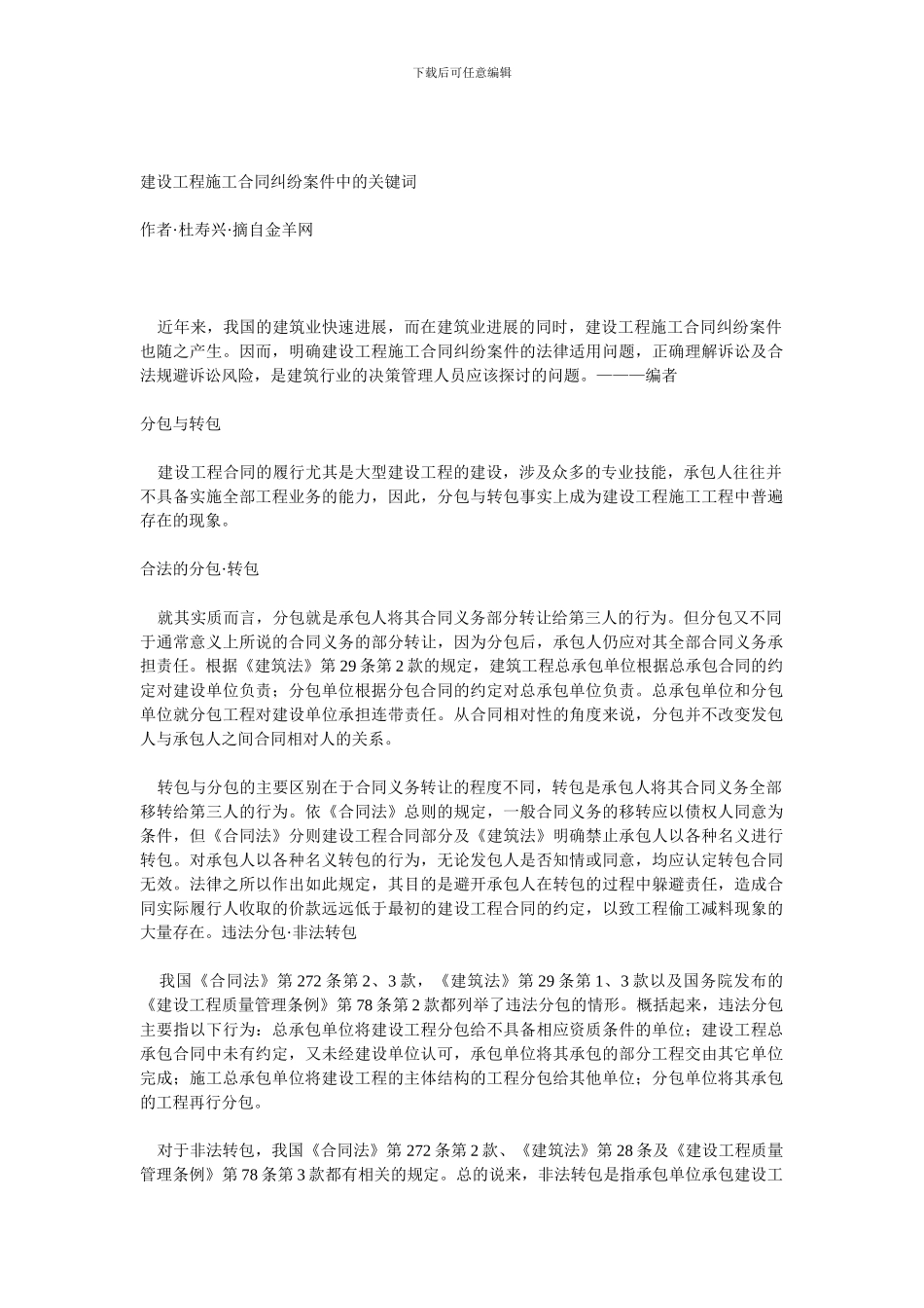 建设工程施工合同纠纷桉件中的关键词_第1页