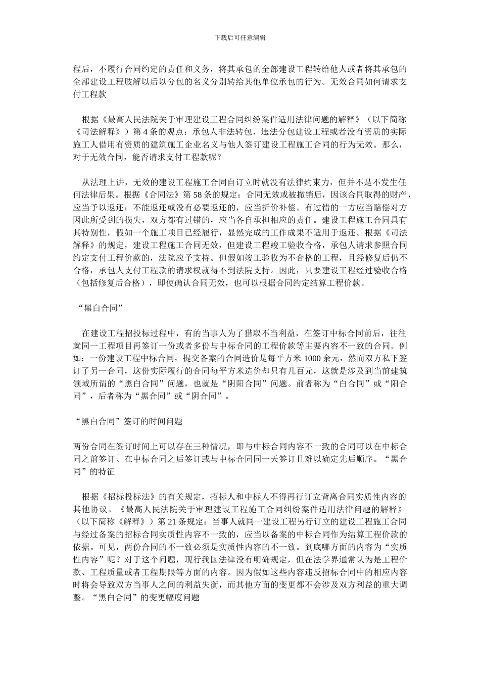 建设工程施工合同纠纷桉件中的关键词_第2页