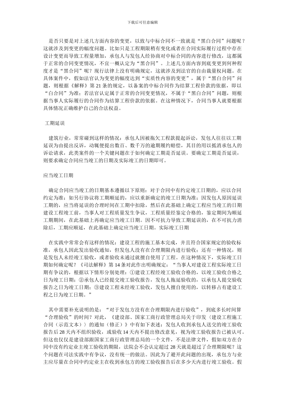建设工程施工合同纠纷桉件中的关键词_第3页