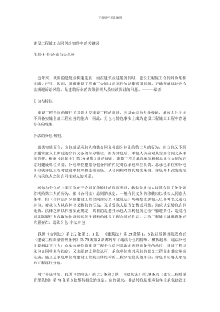 建设工程施工合同纠纷桉件中的关键词