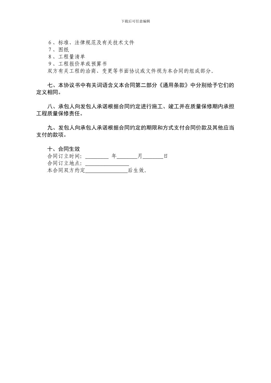 建设工程施工合同范本(国家建设部国家工商行政管理局监制)_第3页