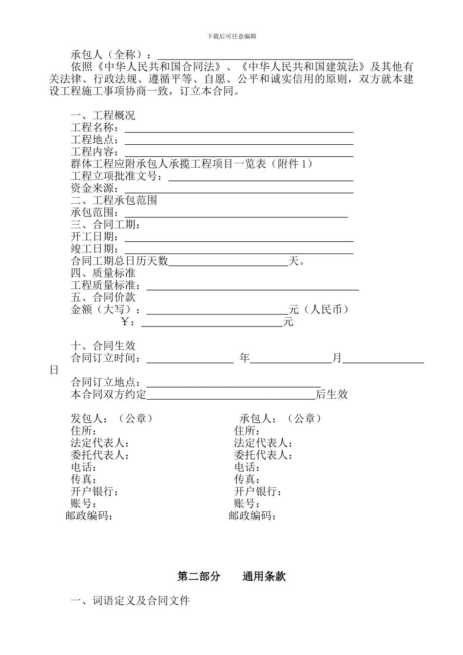 建设工程施工合同范本(GF19990201)_第2页