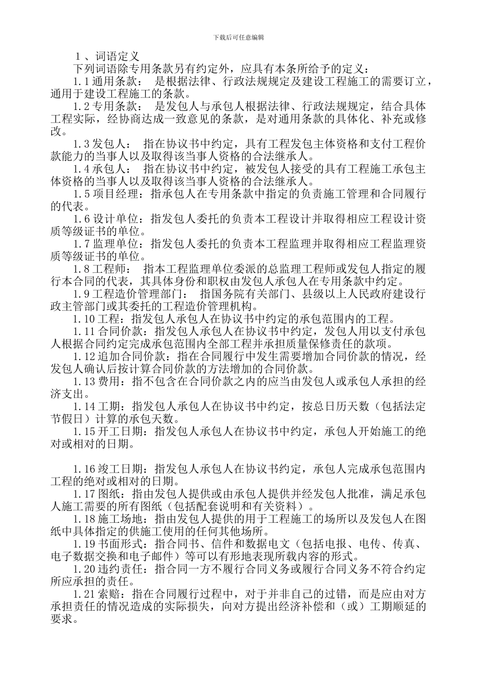 建设工程施工合同范本(GF19990201)_第3页