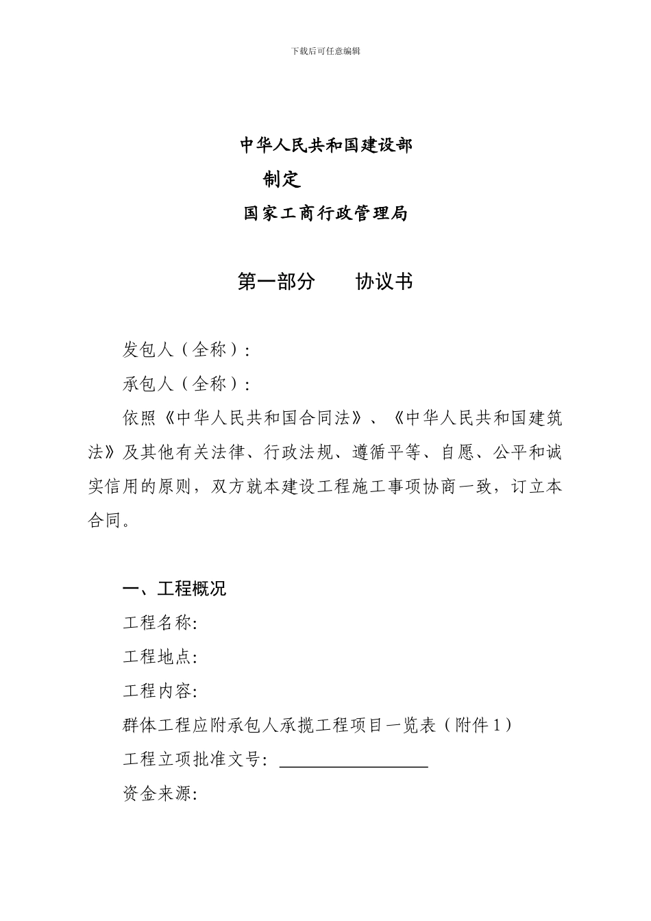 建设工程施工合同范本(GF—1999—0201)_第2页