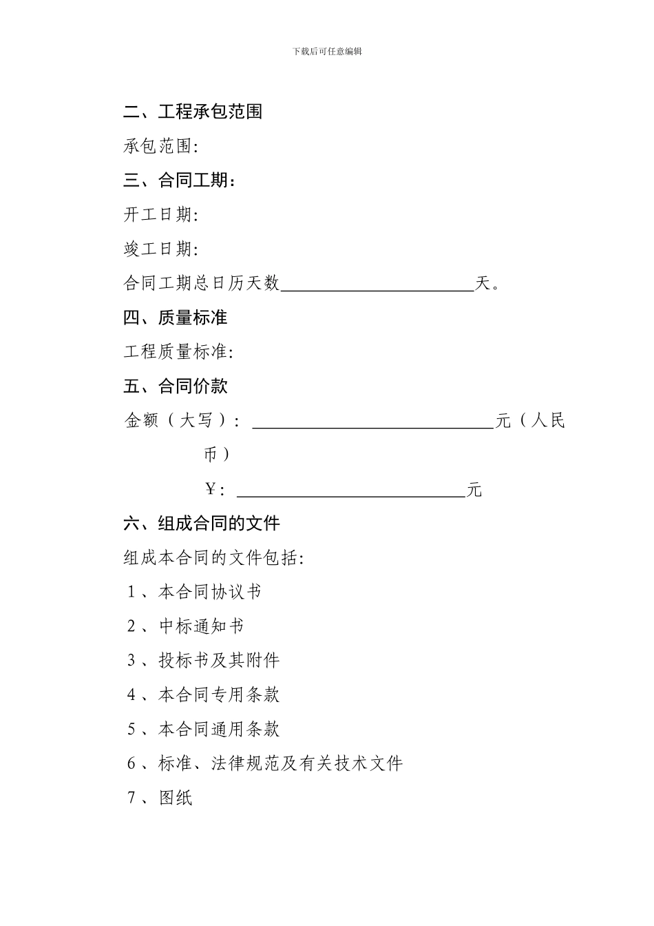 建设工程施工合同范本(GF—1999—0201)_第3页