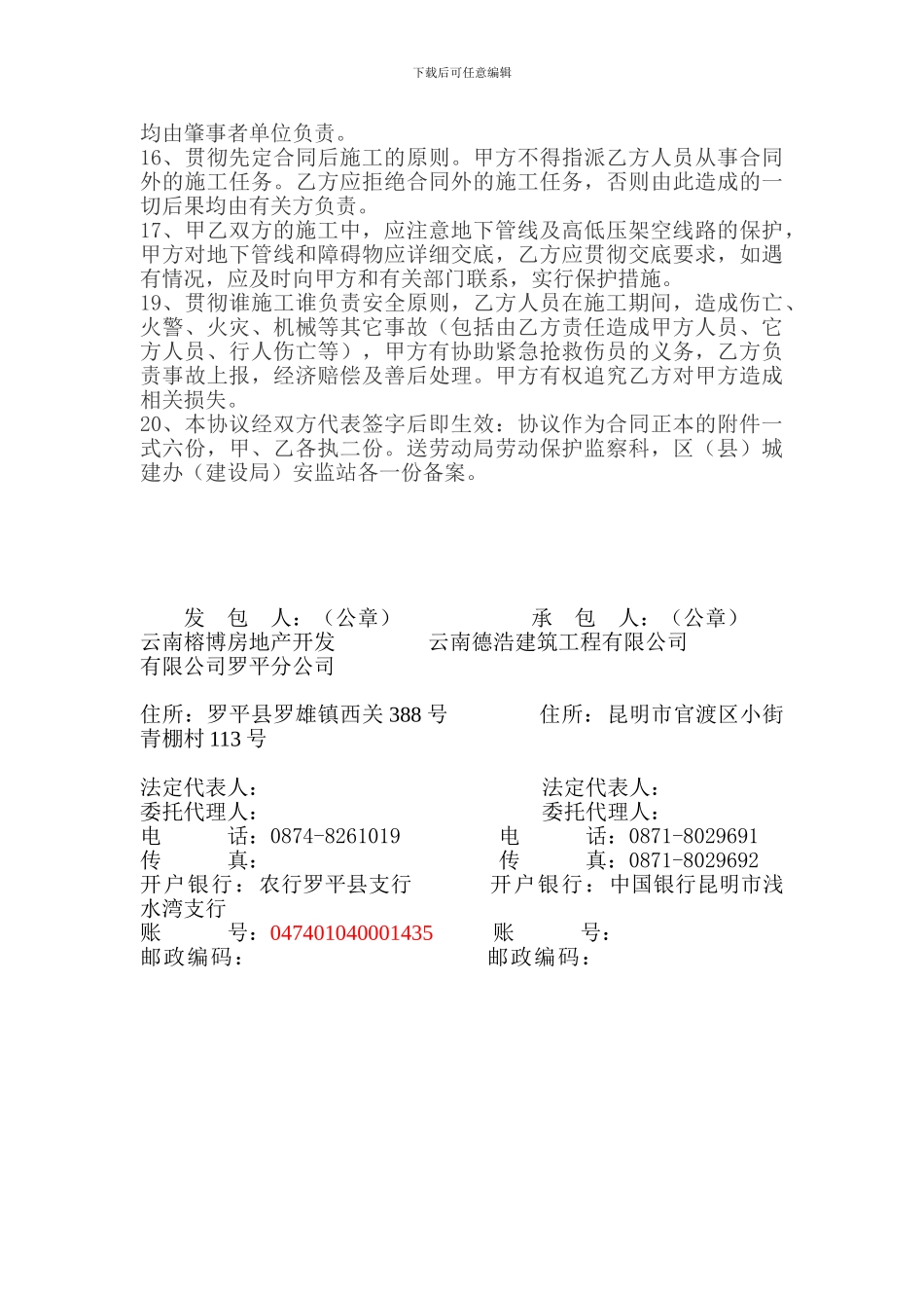 建设工程施工合同附件2安全生产协议_第3页