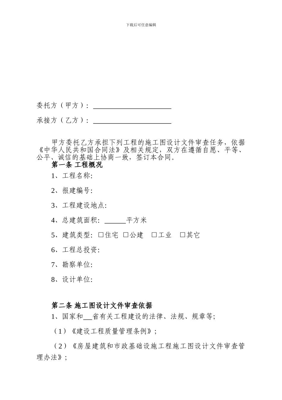 建设工程施工图设计文件审查合同_第2页