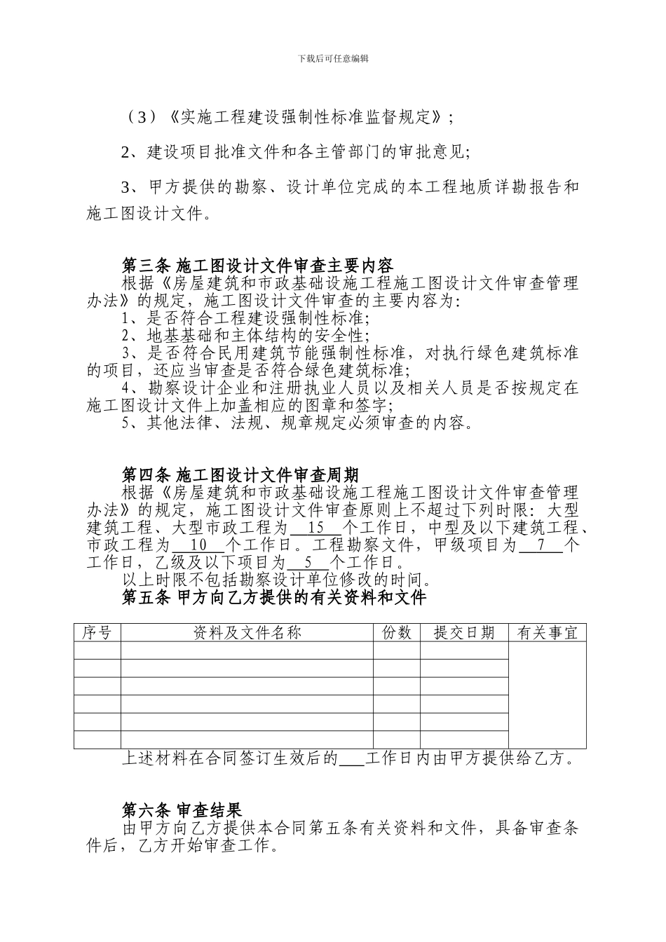 建设工程施工图设计文件审查合同_第3页