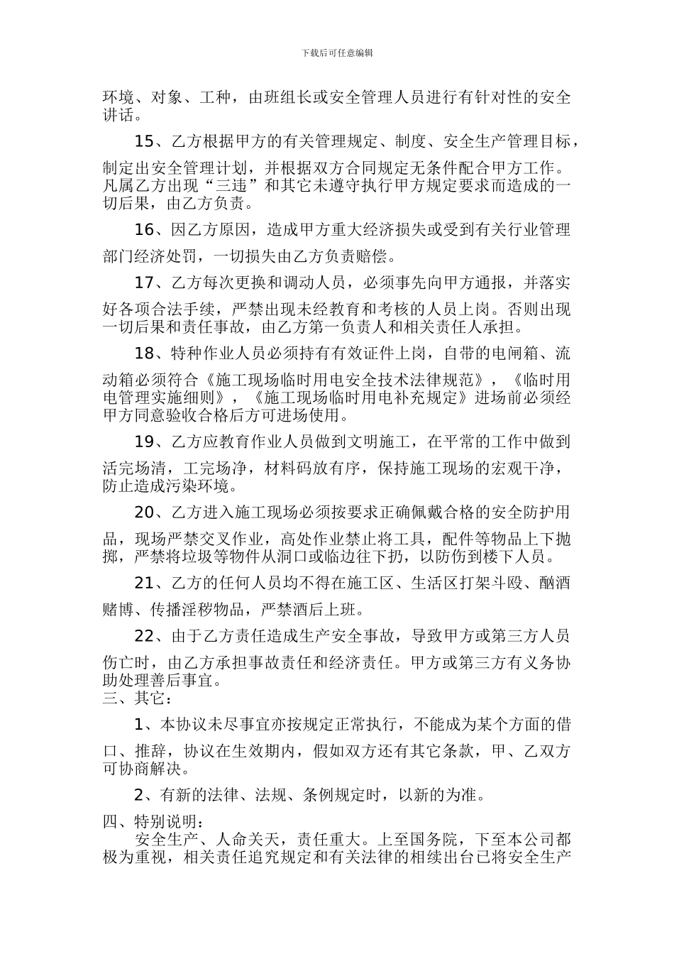 建设工程施工现场安全生产责任协议书1_第3页