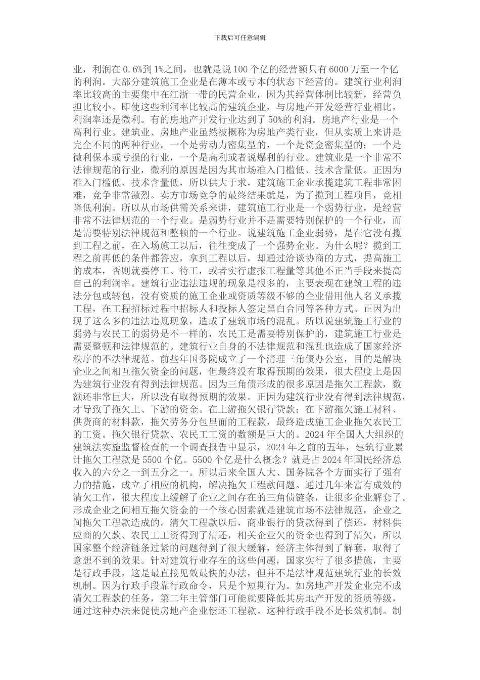 建设工程施工合同司法解释解读_第2页