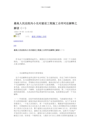 建设工程施工合同司法解释解读