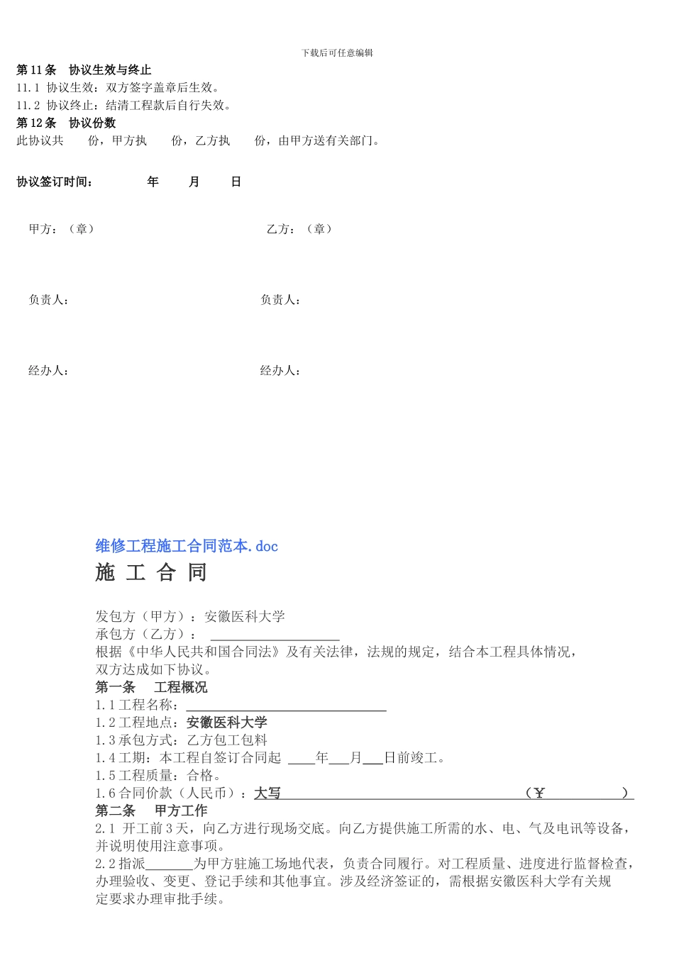 建设工程施工维修分包合同范本_第2页