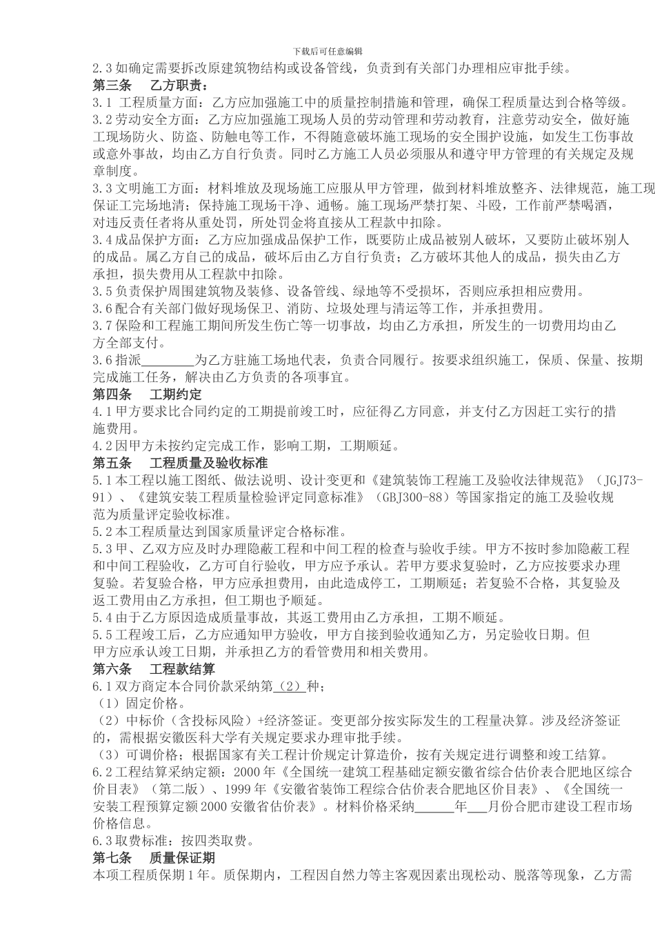 建设工程施工维修分包合同范本_第3页