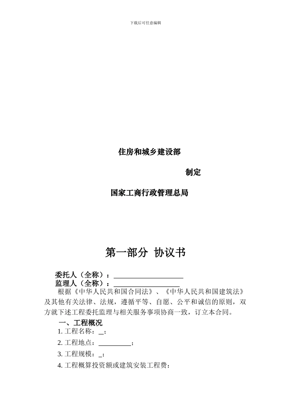 建设工程监理合同示范文本-_第2页