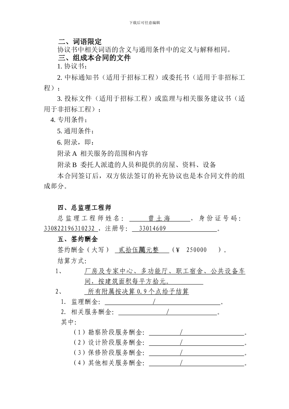 建设工程监理合同示范文本-_第3页