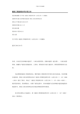 建设工程监理合同示范文本-建设部2024年版