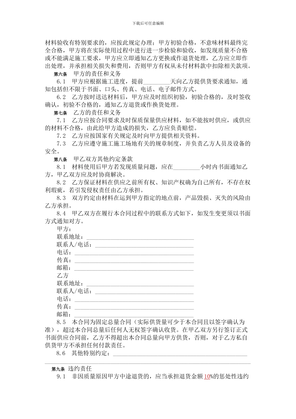 建设工程材料供应合同(通用版)_第2页