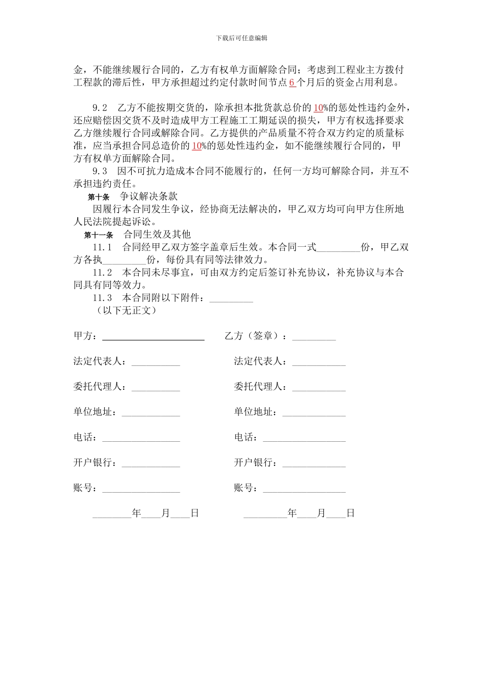 建设工程材料供应合同(通用版)_第3页